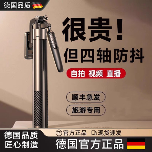 德国2025新款自拍杆三脚架落地手机支架防抖通用360度旋转直播架