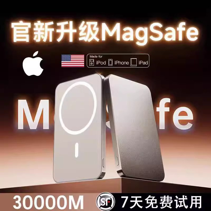 德国磁吸充电宝无线Magsafe超级快充大容量超薄移动电源适用苹果
