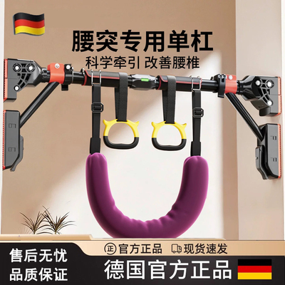 德国腰椎牵引带腰突单杠家用悬挂拉伸杆腰间椎盘突出吊杠引体向上