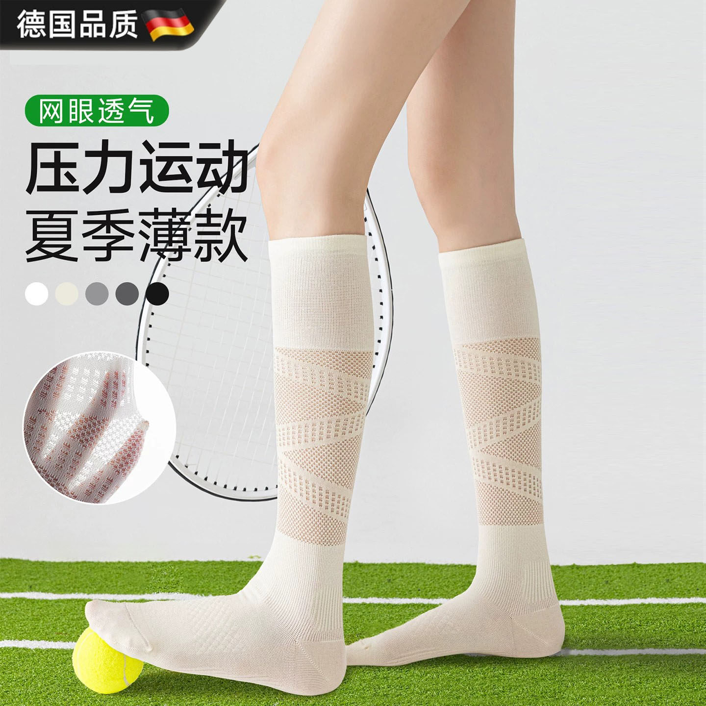 德国运动压力袜女春夏薄款白色袜瘦腿袜户外健身羽毛球袜