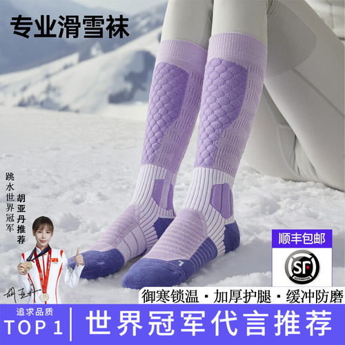 德国专业滑雪袜男女保暖冬季儿童加厚单双板压力登山长筒运动袜子