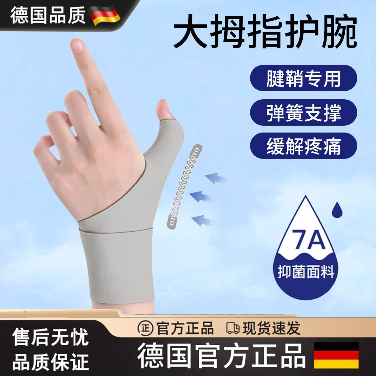德国护腕大拇指疼痛护套劳损手指固定运动扭伤专用弹簧支撑手腕,运动/瑜伽/健身/球迷用品,运动护腕,淘宝优惠券,粉丝福利购,淘宝优惠卷