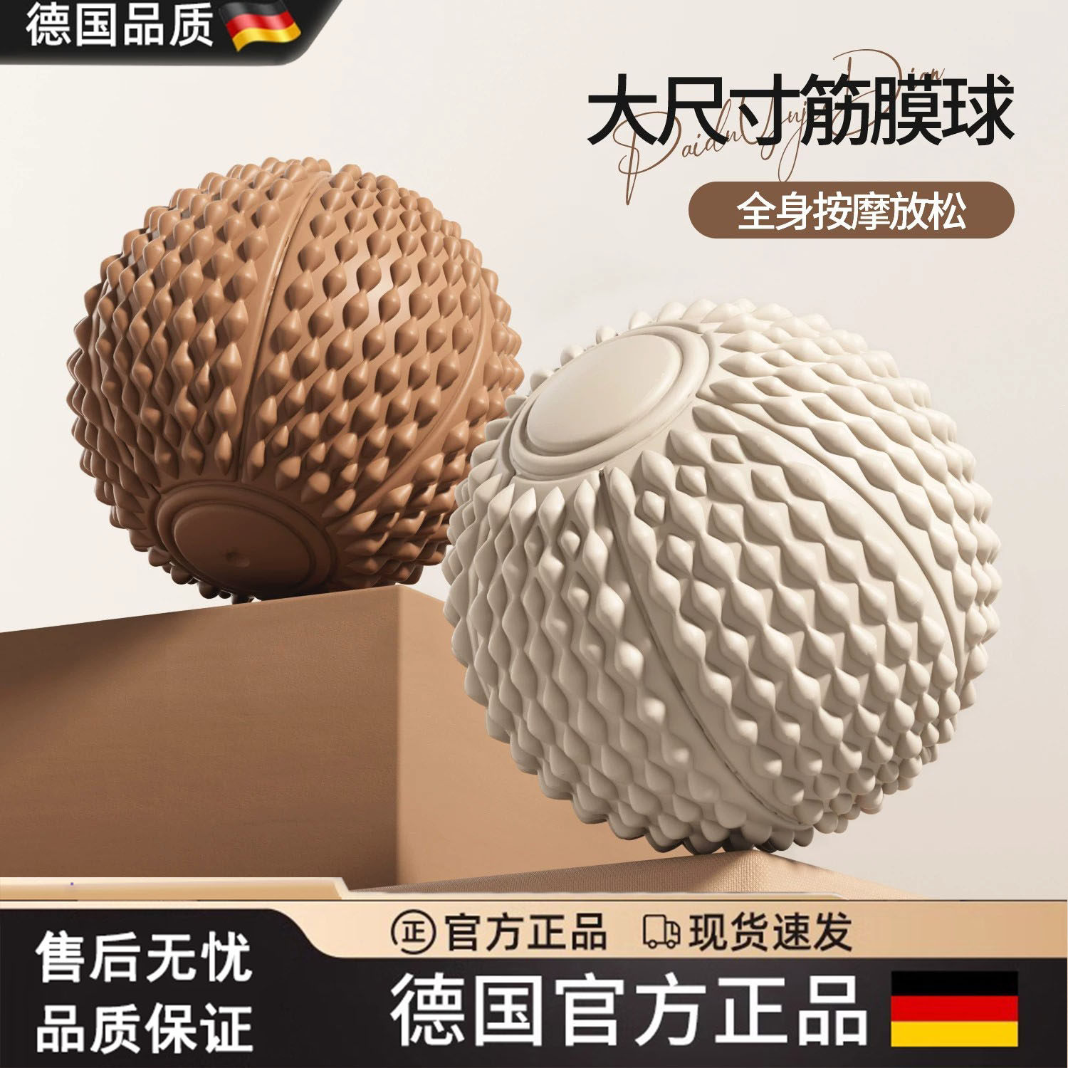 德国筋膜按摩球足底放松肌肉颈摩球滚动足弓脚底腰背部瑜伽健身球