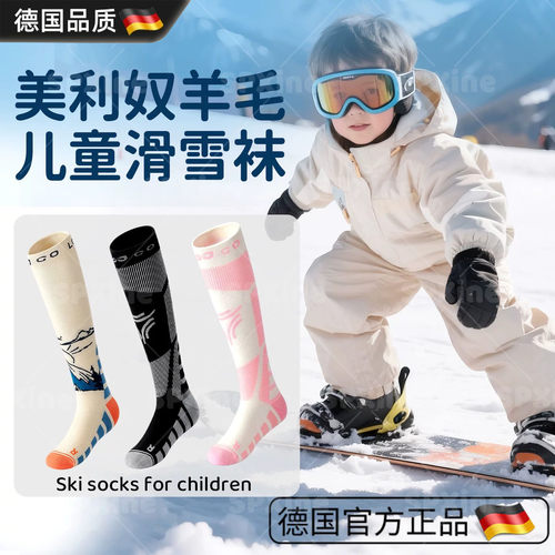 德国儿童滑雪袜男女加厚保暖专业羊毛长筒户外防寒登山冬毛袜子