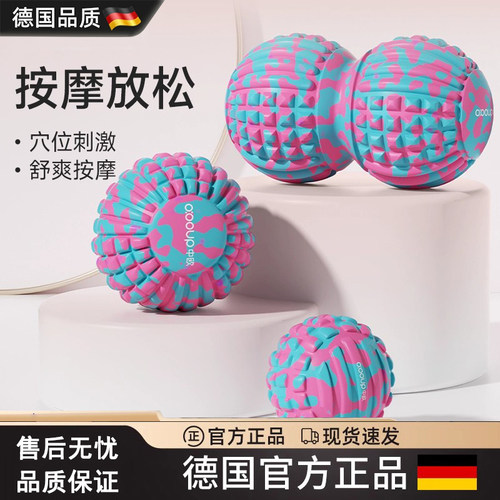 瑜伽经络肌肉放松按摩穴位花生球