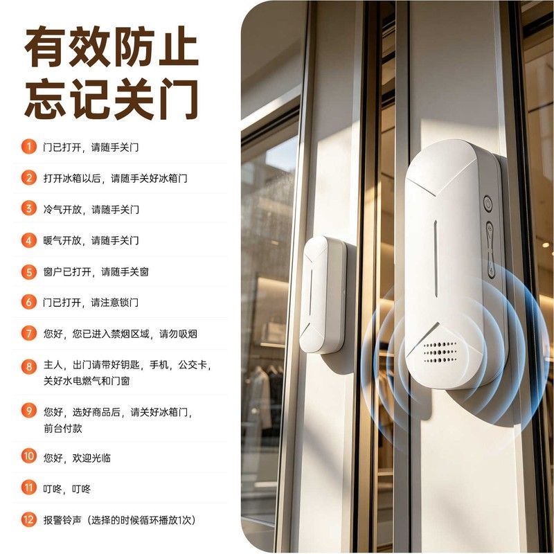 冰箱开门提醒器冷柜请随手关好门语音提示器忘关门冰柜门磁报警器图片