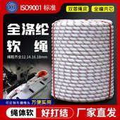 户外高空外墙清洗作业蜘蛛人专用安全涤纶吊板绳登山尼龙绳子耐磨