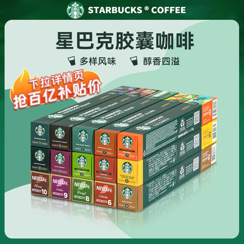 星巴克胶囊咖啡Nespresso美式浓缩30粒雀巢咖啡瑞士进口咖啡胶囊
