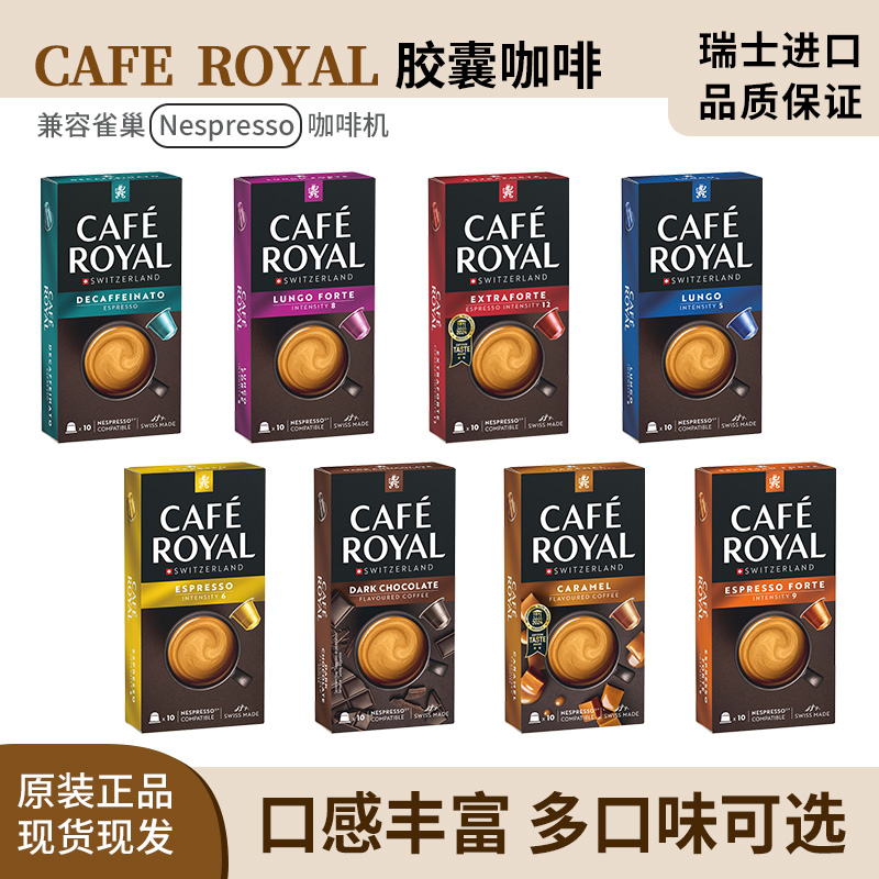 瑞士原装进口胶囊咖啡浓醇意式