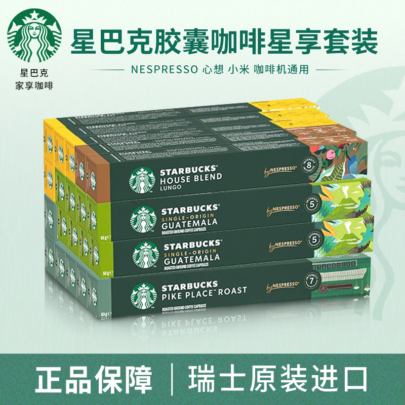 星巴克Nespresso胶囊咖啡100粒装雀巢咖啡奈斯派索意式美式进口