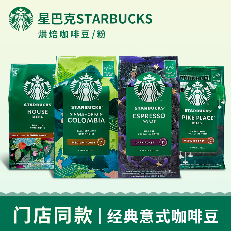 星巴克Starbucks咖啡豆200g意式浓缩深度烘焙豆派克哥伦比亚进口