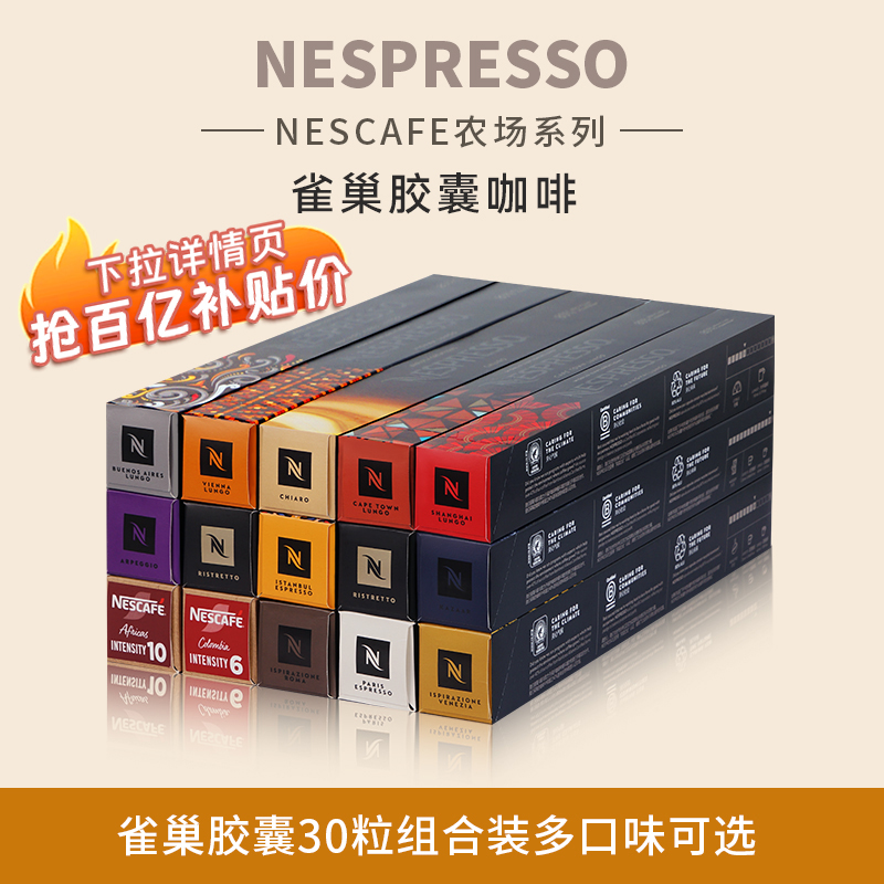 雀巢NESPRESSO奈斯派索胶囊30粒
