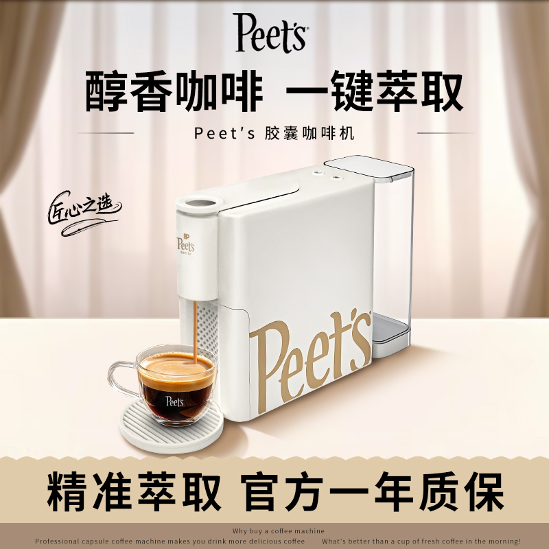 Peets皮爷咖啡机全自动NESPRESSO