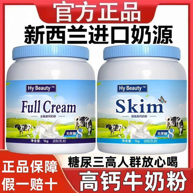 新西兰进口奶源中老年人提高免疫力脱脂高钙牛奶粉无蔗糖官方正品