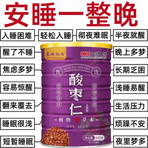 酸枣仁粉300g安睡一整晚
