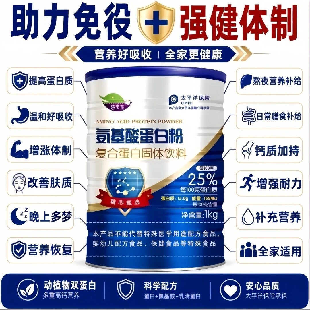 助力免疫增强体质补钙补蛋白