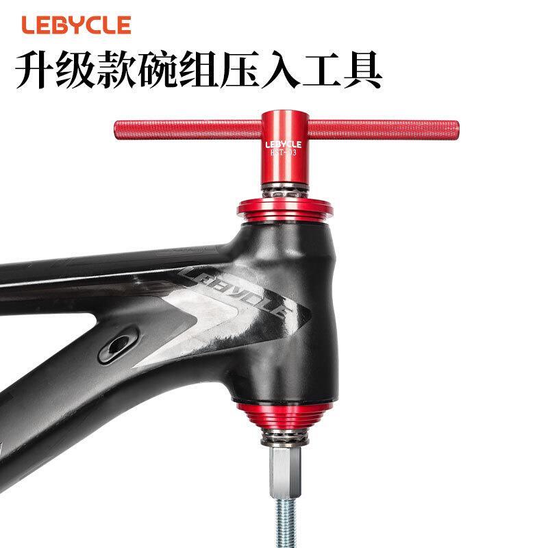 乐百客山地车自行车碗组压入工具腕组安装工具压入式中轴工具