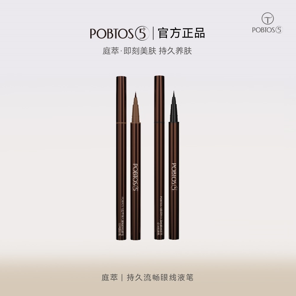 POBTOS5/庭萃持久流畅极细眼线笔液防水防汗持久不易晕染初学,彩妆/香水/美妆工具,眼线,淘宝优惠券,粉丝福利购,淘宝优惠卷