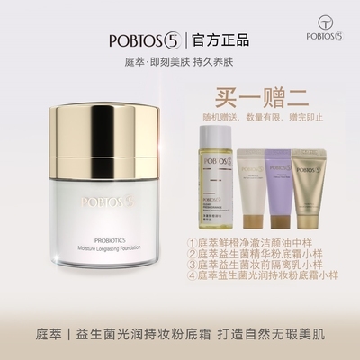 庭萃贴贴霜益生菌光润持妆粉底霜