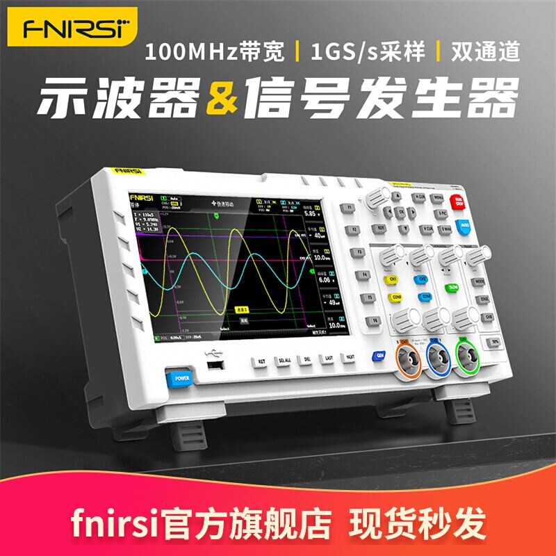 。数字示波器FNIRSI-1014D双通道100M带宽1GS采样信号发生器二合