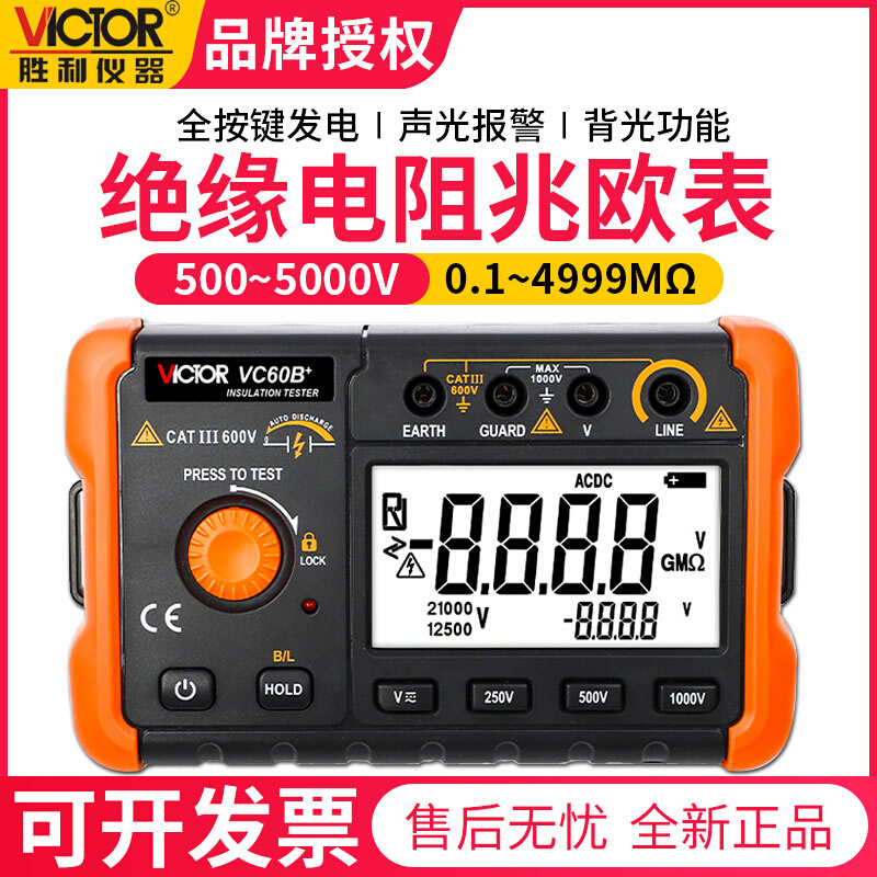 。胜利VC60B+/D+E+兆欧表1000V摇表2500V绝缘电阻测试仪5000V电阻