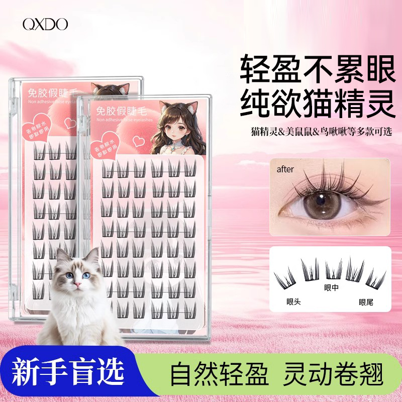 假睫毛热卖猫精灵免胶无甲醛睫毛