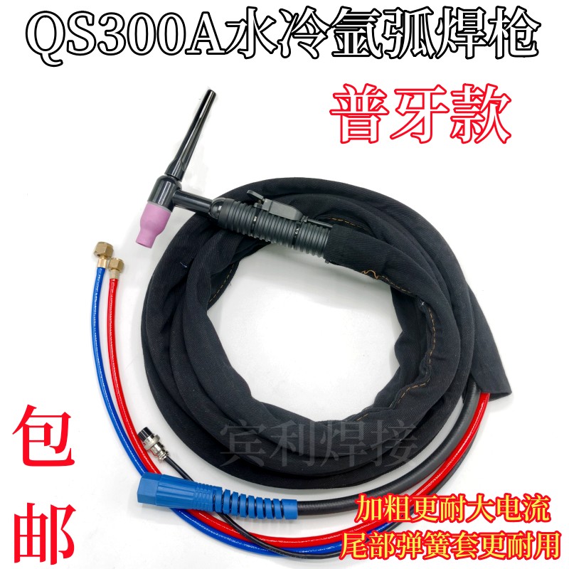 QS00A水冷氩弧焊枪WS/TIG-5 400 500A氩弧水冷氩弧焊配件