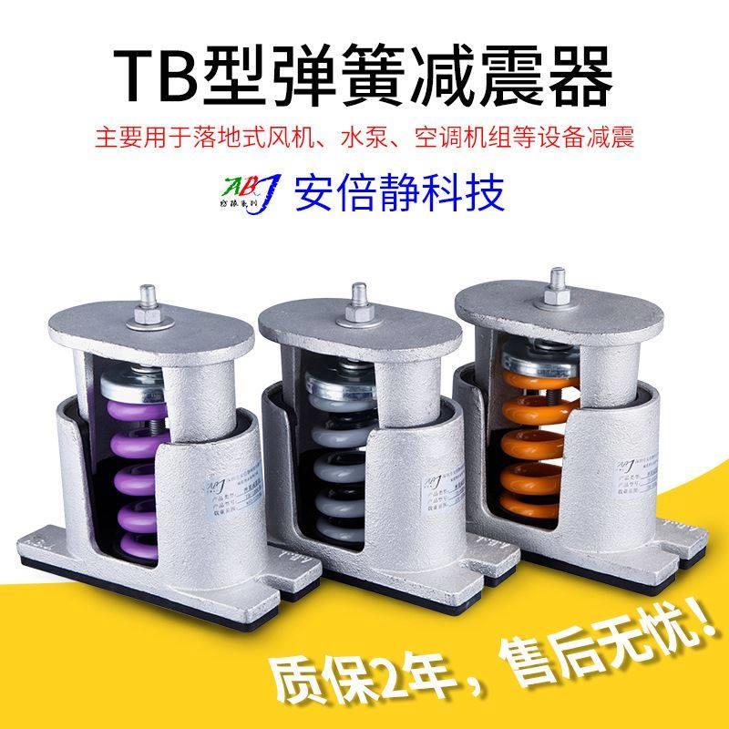 新品新品TB型弹簧减震器os 通风机 水泵 发 空调 空压机座式