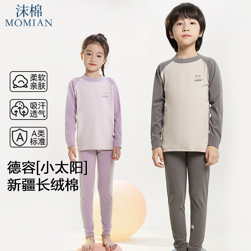 沫棉德绒儿童保暖内衣套装宝宝秋衣秋裤中大男女童睡衣打底棉毛衫
