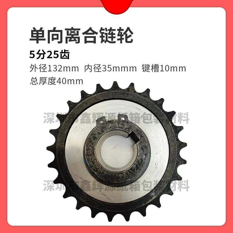 单向轴承齿轮印刷机离合器链轮纸箱水墨印刷开槽模切机离合器链轮,办公设备/耗材/相关服务,办公线材,淘宝优惠券,粉丝福利购,淘宝优惠卷