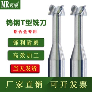 整体合金钨钢t型铣刀铝用无毛刺锋利耐磨开槽T刀12mm加硬合金铣刀