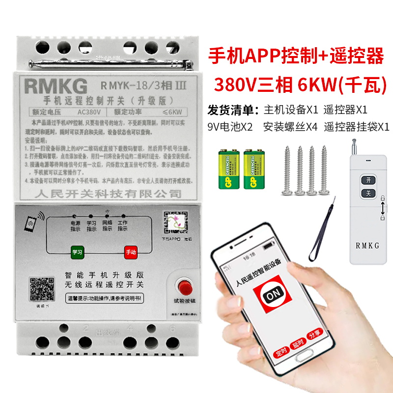 手机app远程遥控开关三相水泵缺相遥控220/380v增氧机保护器灌溉