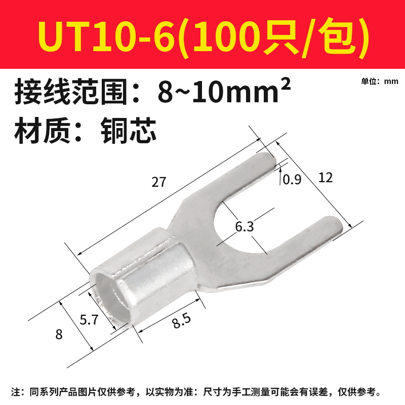 UT系列叉形冷压裸端子叉型铜鼻子线耳全铜冷压接线端子0.2-10平方