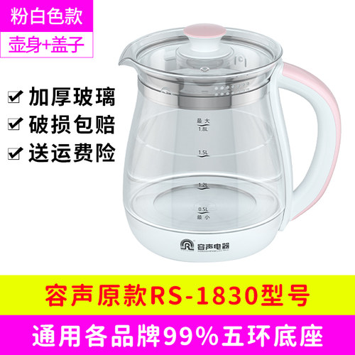 养生壶配件单壶通用壶身高硼硅玻璃(RS-1830/RS-1893)1.8L