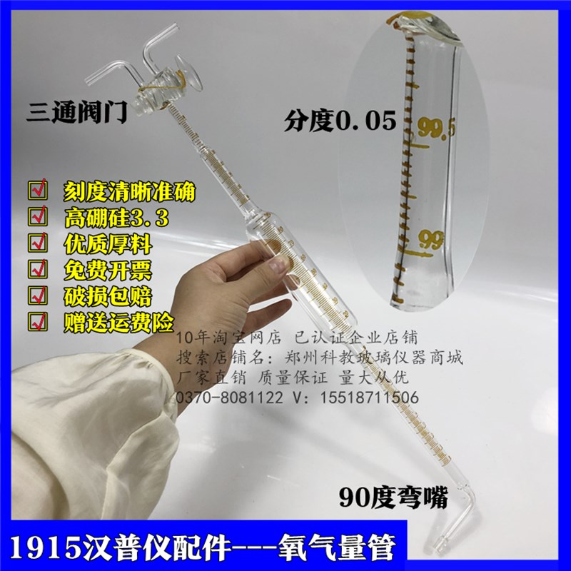 氧气量管1941/1942 气体取样量管100ml氢气测定气体分析仪配件