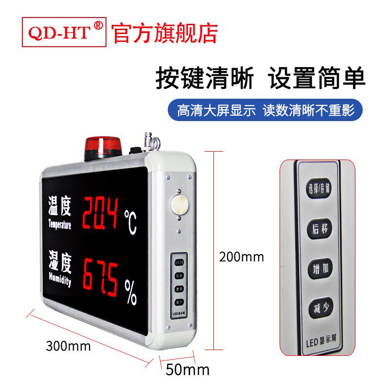 QD-HT815ABJ工业温湿度计无尘车间温湿度报警器温湿度记录显示屏