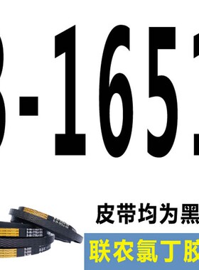 联农三角带B型1550到2870A型搅拌机C型橡胶工业电机器传动带皮带