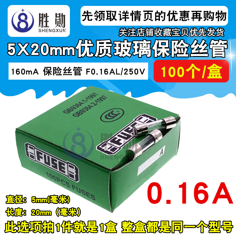 5*20mm 玻璃保险丝管 0.16A 160mA/250V 5X20优质玻璃保险管