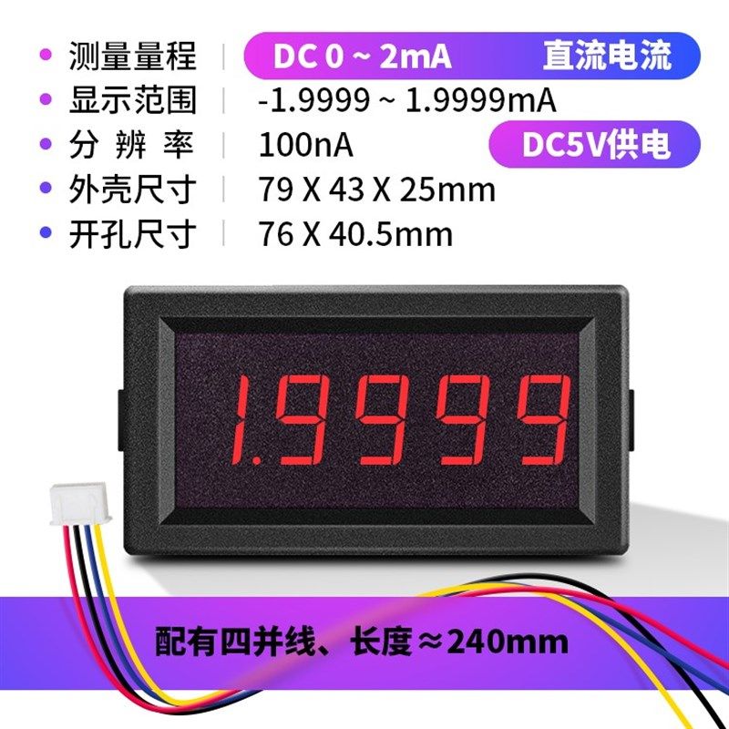 JS5145四位半高精度数字电流表头直流电压表数显毫安表微安表10A