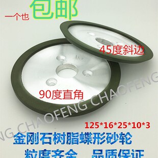 树脂金刚石油轮D125蝶形三孔90度45度磨刀机刀具砂轮