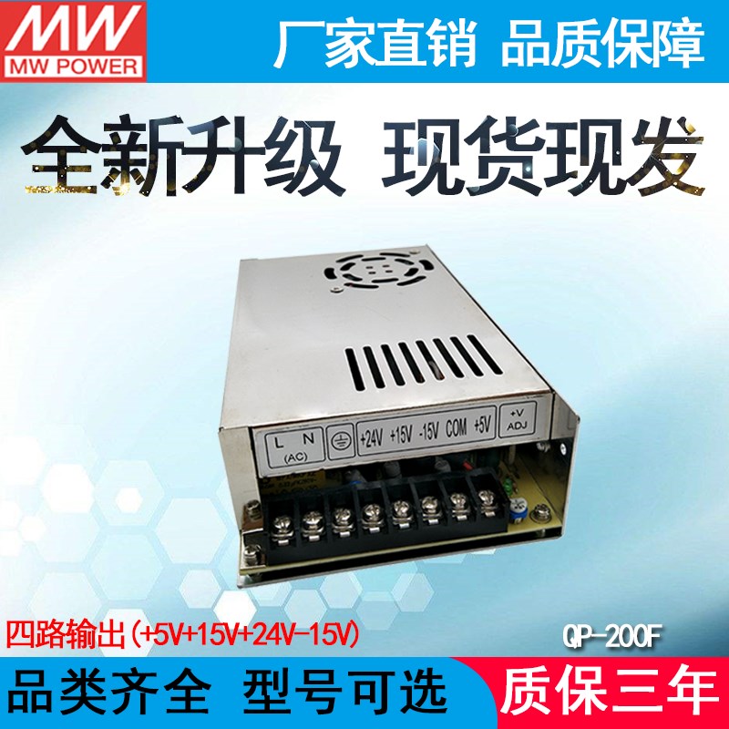 QP-200F四组直流开关电源 +5V15A +15V5A -15V2A +24V3A 多路输出