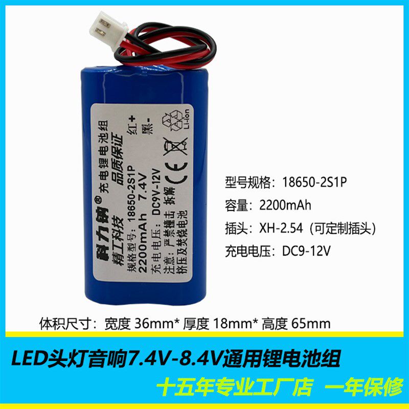 夏新先科唱戏机7.4V大容量18650锂电池组9V充电扩音器看戏机电瓶