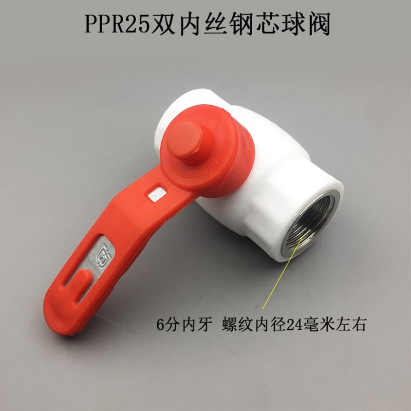 PPR双活接钢芯球阀20/25PE双内丝球阀4分6分水管配件管件阀门开关