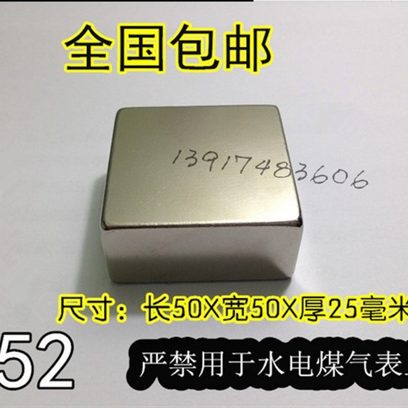 全国包邮N52钕铁硼正方形强磁铁F50*50*25MM永磁强磁F50X50X25MM