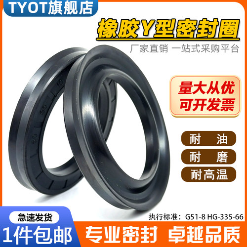 丁腈黑色橡胶Y型密封圈耐高q温耐磨无骨架油封 皮碗G51-8HG-335-6