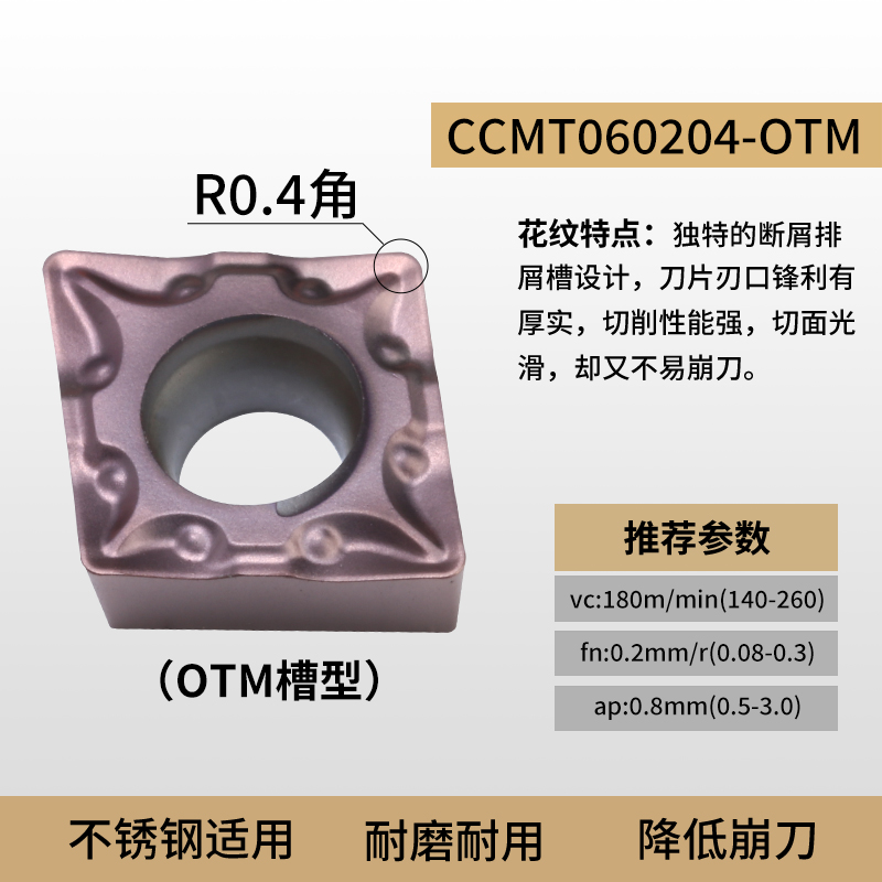菱形数控刀片CCMT09T304/08/12 TM OC /HMP/TM/MA开槽刀片不锈钢