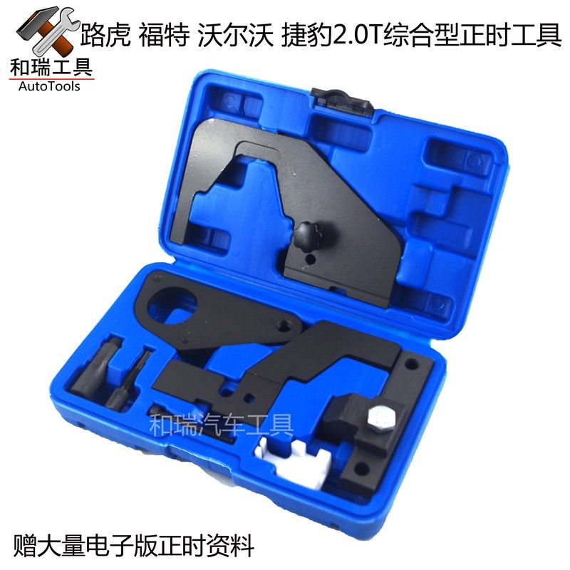 路虎极光捷豹神行者沃尔沃福特蒙迪欧致胜2.0T发动机正时专用工具,纺织面料/辅料/配套,其他纺织机械,淘宝优惠券,粉丝福利购,淘宝优惠卷