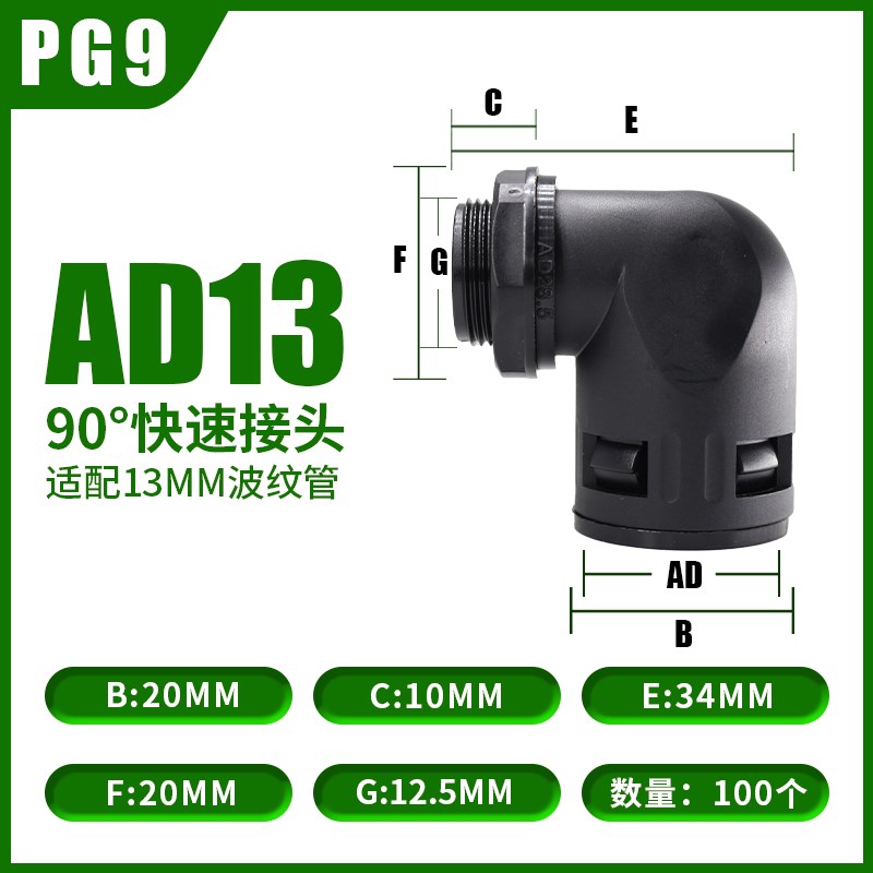 PA尼龙波纹管直角接头90塑料软管快速直插式弯头塑料阻燃AD18.5