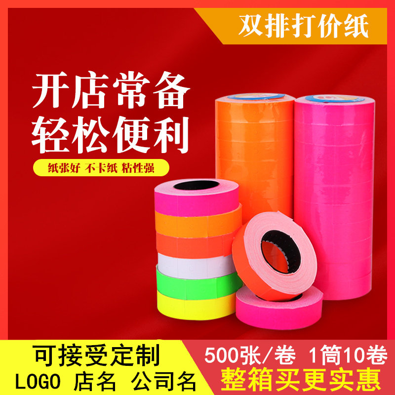 双排打码机标价纸手动标价机打码纸超市商品打价格标签纸货号日期图片
