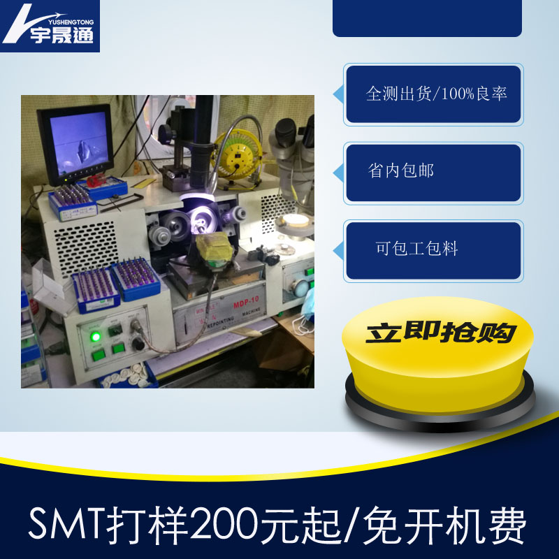 宇晟通PCB打样24小时电路板加急批量制作线路板单双层板印刷线路